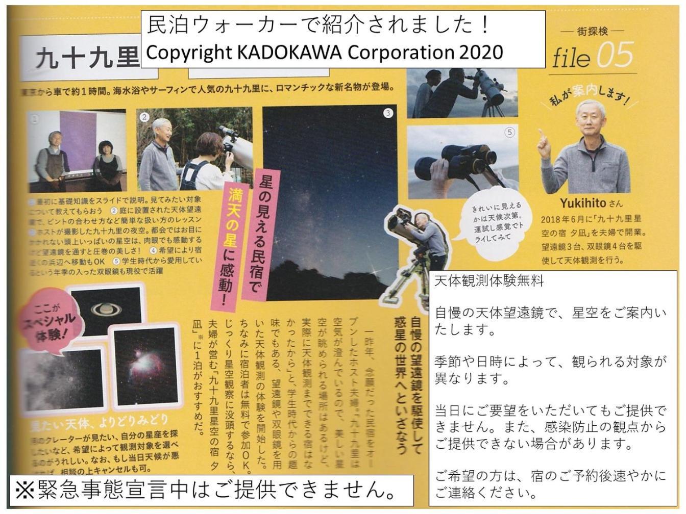 九十九里星空の宿夕凪 Kujukuri Экстерьер фото